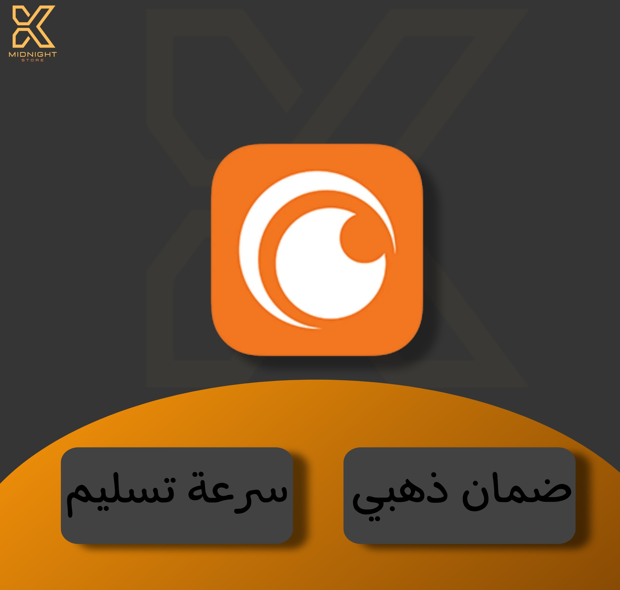 كرانشي رول سنة | ملف خاص