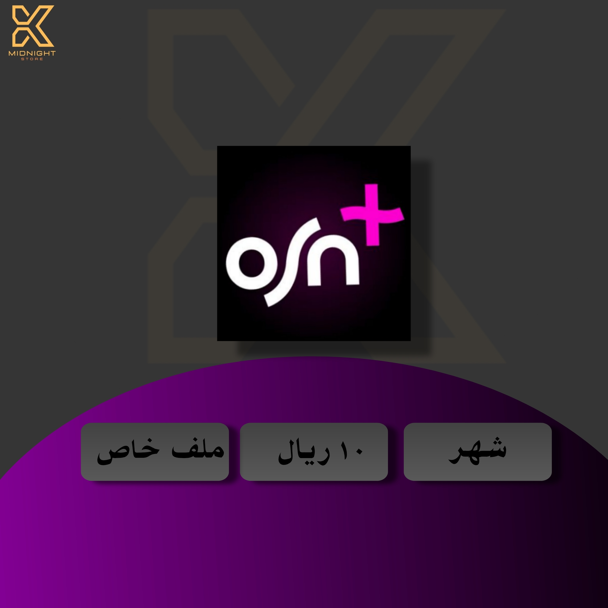 Osn+ شهر | ملف خاص 