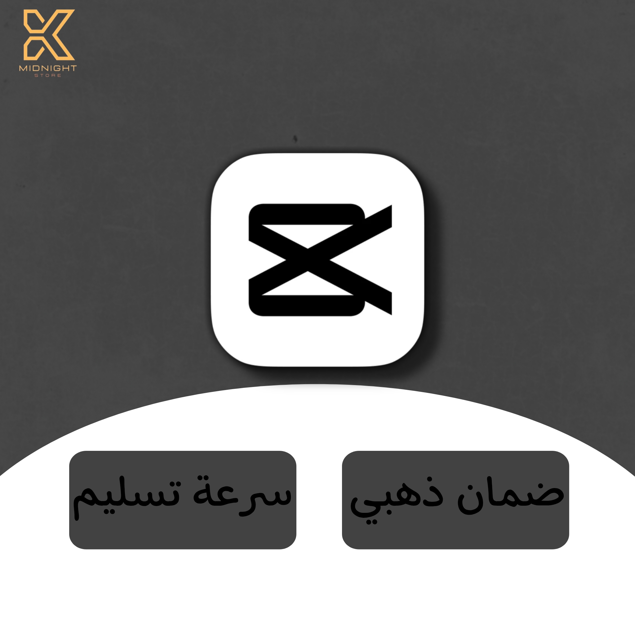 كاب كات برو شهر | CapCut Pro